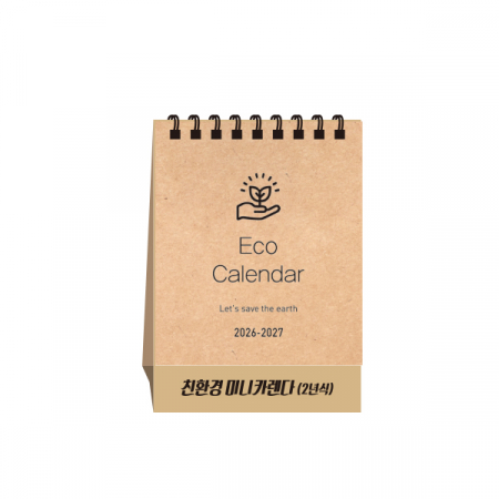 친환경 미니 캘린더 26년식 캘린더 탁상달력