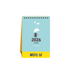 비오는 날 (탁상달력/ 캘린더/ 카렌다)