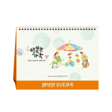 행복한 우리가족 (탁상달력/ 캘린더/ 카렌다)