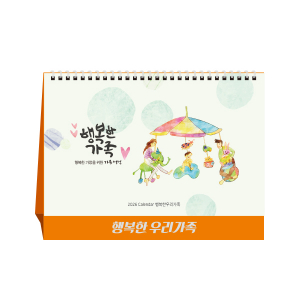 행복한 우리가족 (탁상달력/ 캘린더/ 카렌다)