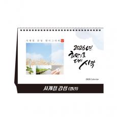 사계절 감성(캘리) (탁상달력/ 캘린더/ 카렌다)