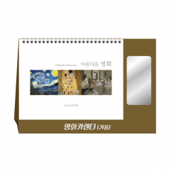 아름다운 명화카렌다 거울 탁상달력, 캘린더, 달력