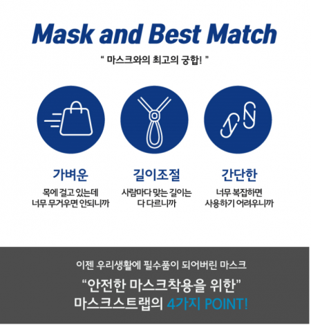 마스크 안전 목걸이 / 마스크 스트랩 #4