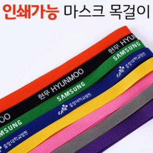 마스크 목걸이 베이직 마스크 스트랩