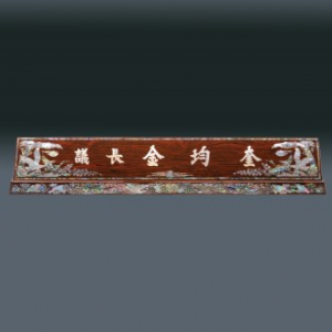 고급 자개 명패 sqid832-4
