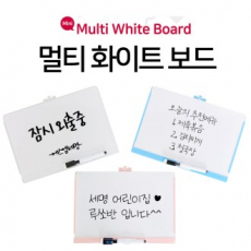 양면으로 활용가능한 멀티 양면 화이트 보드