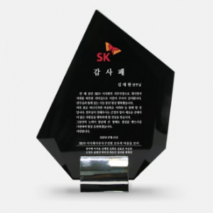 송공패 재직기념패 크리스탈상패 art 345