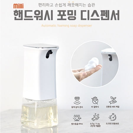[TUI] milli 핸드워시 포밍 디스펜서 #2