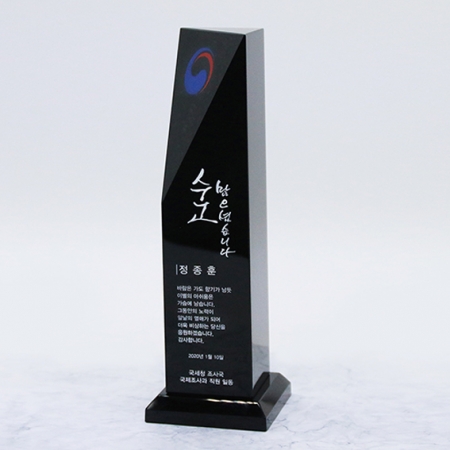 감사패 퇴직 재직기념패 블랙 크리스탈 상패 art 358 #3