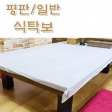 평판 / 일반 식탁보 (일회용)
