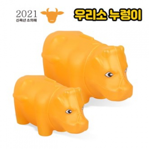 우리 소 저금통