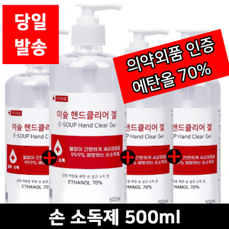 (의약외품 70%)손소독제 손세정제 500ml/ #3