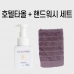 작은이미지: 호텔수건 매직 로베르타NM205 + 거품형 핸드워시250ml 타올세트 #2