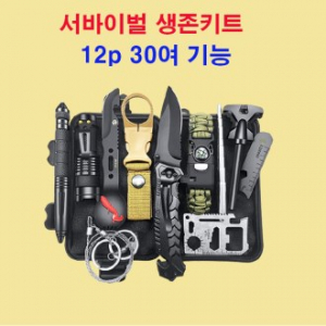 생존키트, 서바이벌세트 12종, 등산 용품, 캠핑 공구