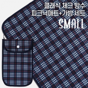 클래식 체크 양면 방수 피크닉 매트 (소) +파우치 세트 // 국내제작