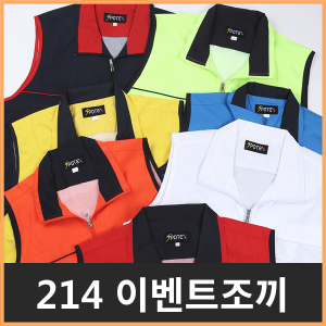 214 이벤트 조끼 (SP)