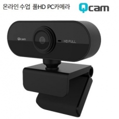 큐캠 C200 웹캠 PC카메라 온라인수업 화상카메라