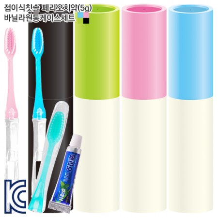 접이식칫솔 페리오치약(5g) 바닐라원통세트 #3