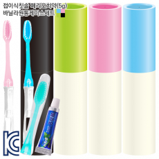 접이식칫솔 페리오치약(5g) 바닐라원통세트