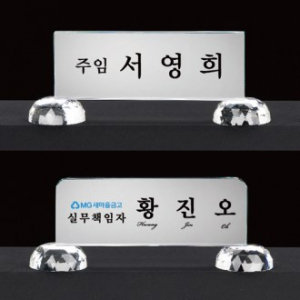 크리스탈 명패 미니명패 CM007, CM008 WSGD