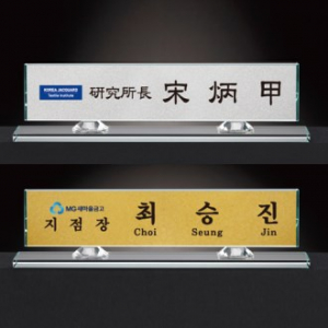 크리스탈 명패 CM003 WSGD