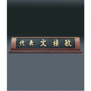 나무 명패 sqid841- 2