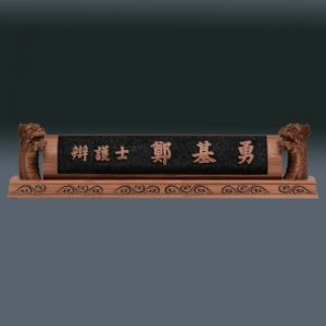 나무 명패 sqid842- 2