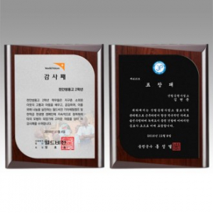 감사패 회사공로패 [NA012-B, NA013-B] WSGD
