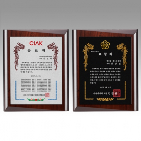 우드상패, 나무상패,메탈상패, WSGD, GD162-1,2 #2