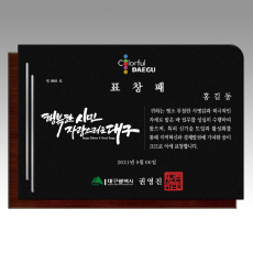 감사패 회사공로패 [NA016] WSGD