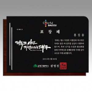 감사패 회사공로패 [NA016] WSGD