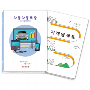 자동차 등록증 속지형