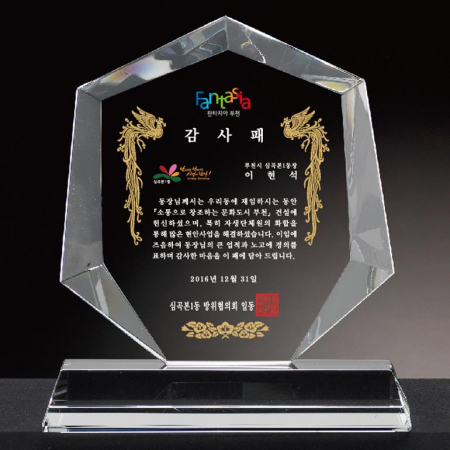 크리스탈 상패 [CR008] WSGD #2