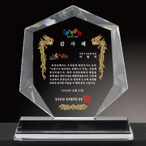 크리스탈 상패 [CR008] WSGD