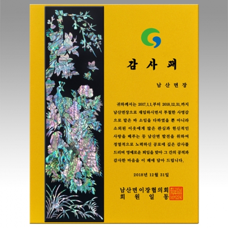 자개상패,전통무늬상패,금색나무상패,WSGD,WS21 358-3 #2
