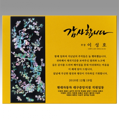 자개상패,전통무늬상패,금색나무상패,WSGD,WS21 358-1 #2