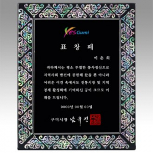 자개감사패 정년퇴직패 회사공로패 [JA04 삼각] WSGD