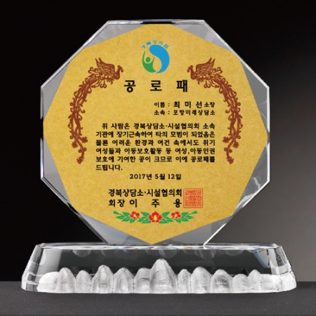 크리스탈 상패 , WSGD, GD104- 7 #2