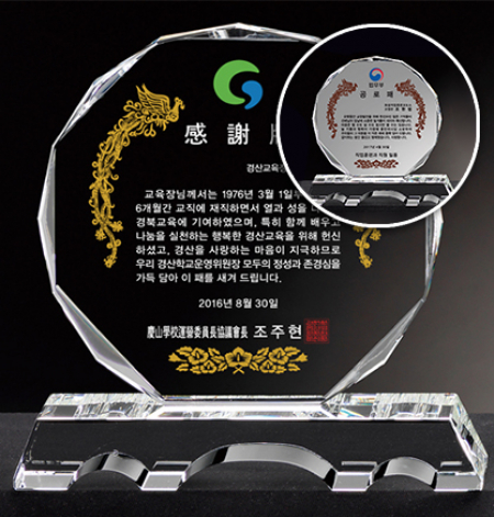 크리스탈 상패 [CR026] WSGD #2