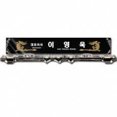 화이트크리스탈명패 sq-st791-5
