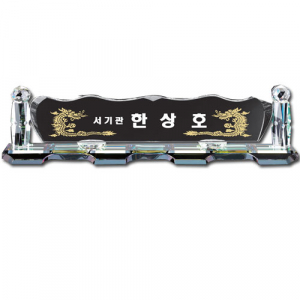 화이트크리스탈명패 sq-st780-5