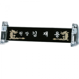 블랙 크리스탈 명패 sq-st776-3