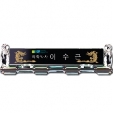 화이트 크리스탈 명패 sq st789 5