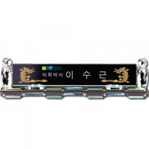 화이트 크리스탈 명패 sq st789 5