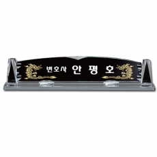화이트 크리스탈 명패 sq st781 4