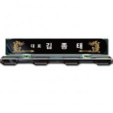 그린 크리스탈 명패 sq st794 6