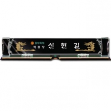 화이트 크리스탈 명패 sq-st790-3
