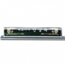 화이트 크리스탈 명패 sq st787 2