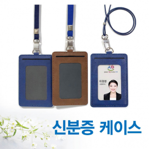 신분증 가죽 케이스, 카드 케이스, 카드지갑