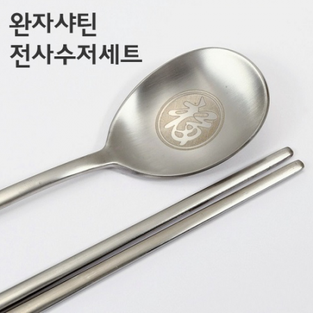 완자샤틴전사수저셋트 #2